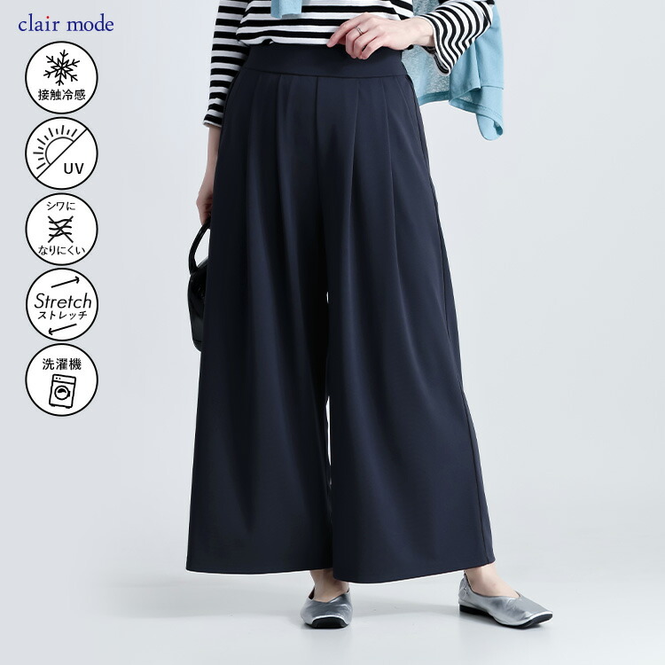 【再入荷】【送料無料】 ひんやり軽いストレッチワイドパンツ 9色 M-LL 洗える 接触冷感 UV加工 防シワ レディース ボトムス パンツ ワイドパンツ ロング丈 1026 |  | 06