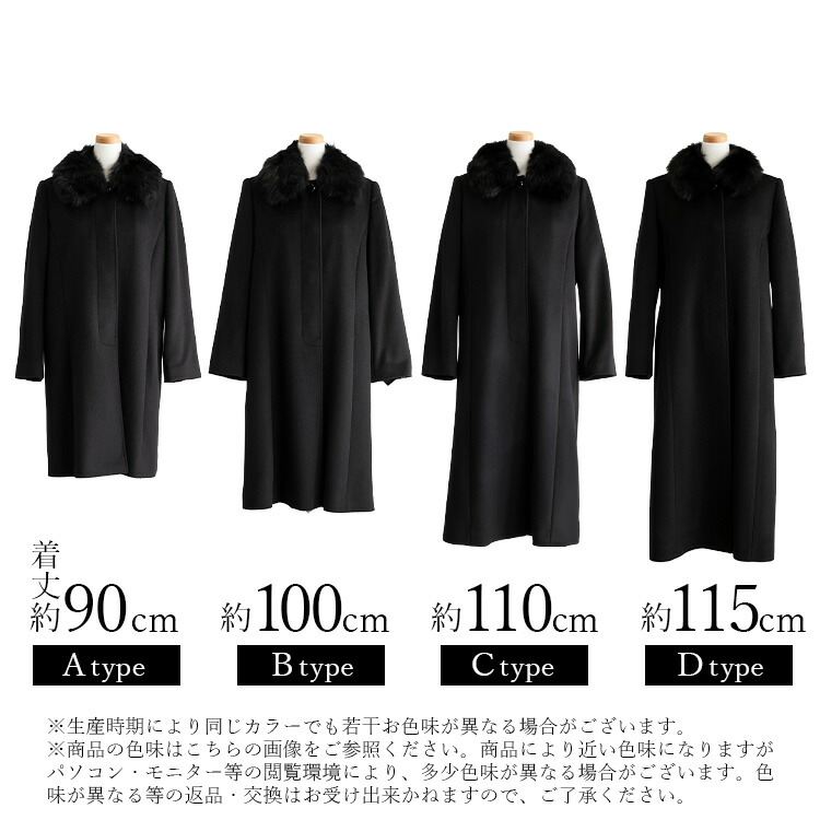 【送料無料/再入荷】 カシミヤウールコート(FOXファー取外可) M-3L レディース アウター コート フォーマルコート 黒 スーツ 喪服 葬式 冠婚葬祭 卒業式 防寒 冬の画像