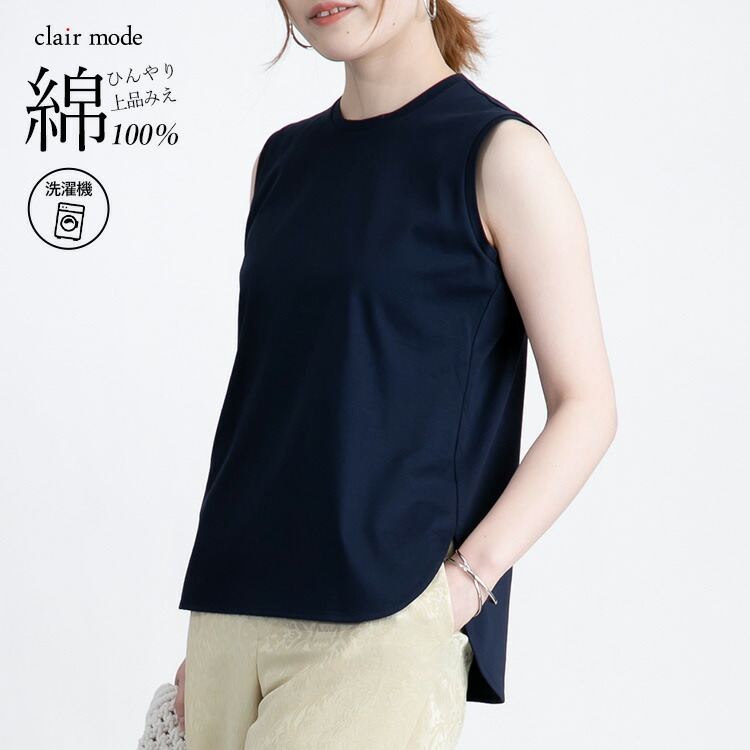 【送料無料/再入荷】 シルクタッチのノースリーブT 6色 M-LL 洗える 接触冷感 シルケットコットン100% レディース トップス インナー カットソー 体型カバー 夏 |  | 04