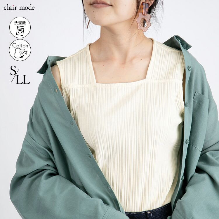 【大幅値下】 ブラ紐隠しリブインナー 残り8色 S-L スクエアネック 洗える レディース トップス インナー カットソー 透け防止 肌着 無地 リブ ストレッチ 春夏 |  | 02