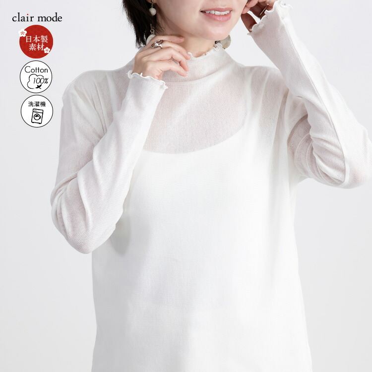 【送料無料】 綿チュールハイネックT 9色 M-LL 洗える 長袖 レディース トップス ニット インナー Tシャツ ボトルネック 透け感 シアー 大人 上品 |  | 01