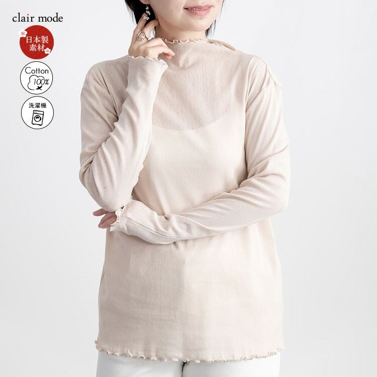 【送料無料】 綿チュールハイネックT 9色 M-LL 洗える 長袖 レディース トップス ニット インナー Tシャツ ボトルネック 透け感 シアー 大人 上品 |  | 03