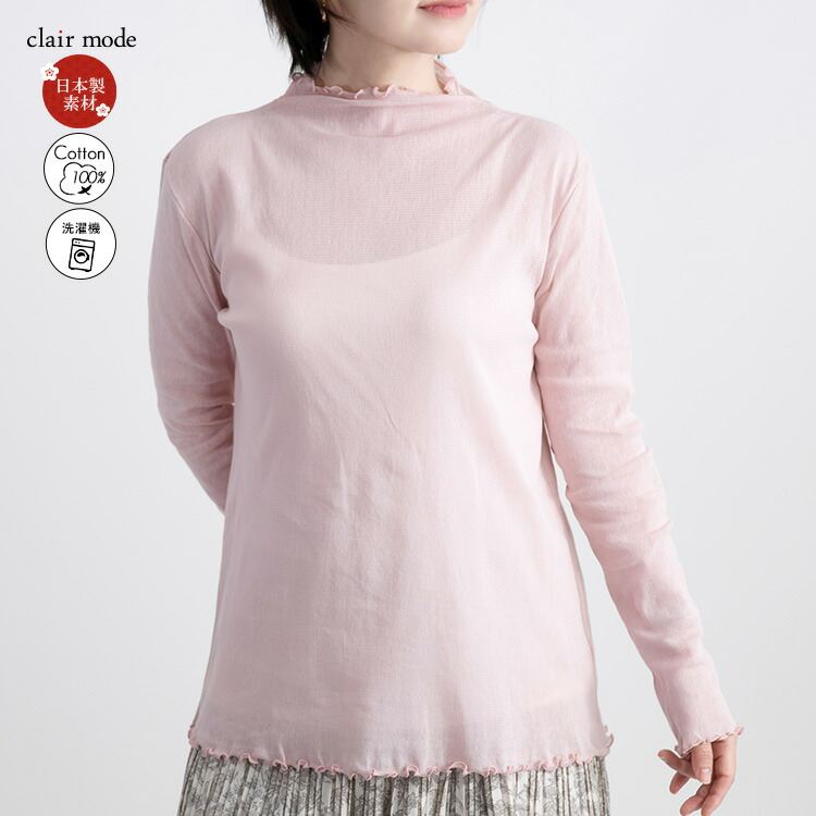 【送料無料】 綿チュールハイネックT 9色 M-LL 洗える 長袖 レディース トップス ニット インナー Tシャツ ボトルネック 透け感 シアー 大人 上品 |  | 05
