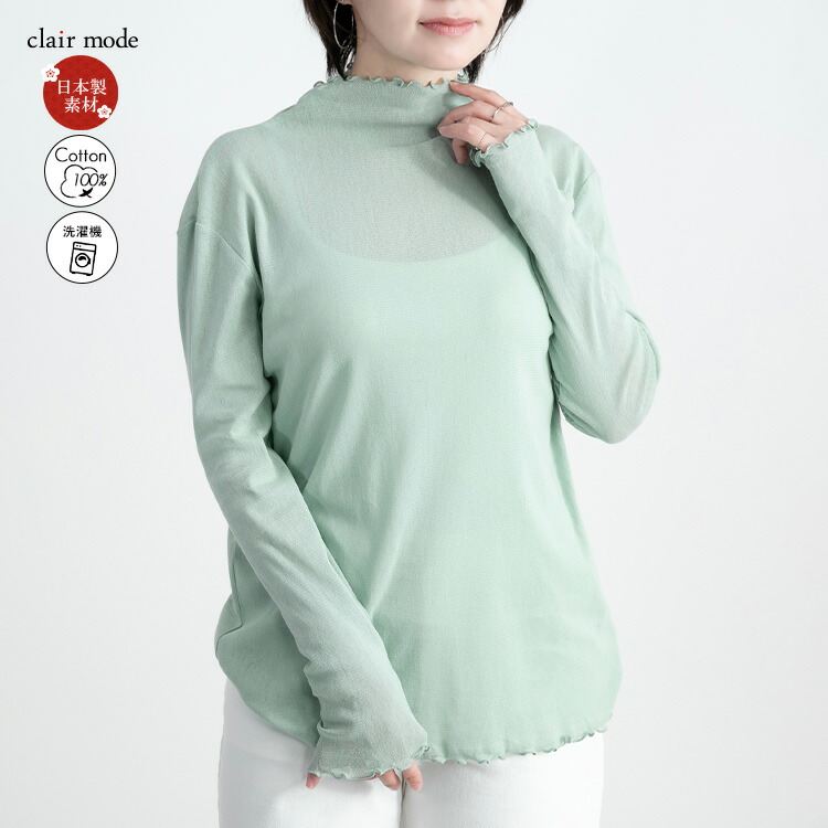 【送料無料】 綿チュールハイネックT 9色 M-LL 洗える 長袖 レディース トップス ニット インナー Tシャツ ボトルネック 透け感 シアー 大人 上品 |  | 06