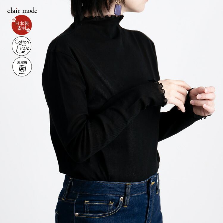 【送料無料】 綿チュールハイネックT 9色 M-LL 洗える 長袖 レディース トップス ニット インナー Tシャツ ボトルネック 透け感 シアー 大人 上品 |  | 09