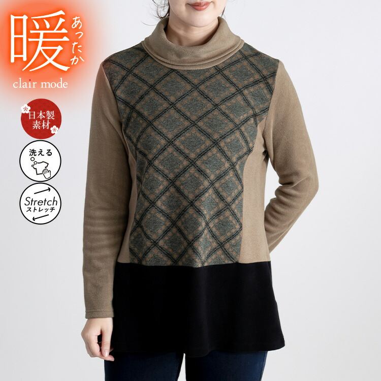 【送料無料】 オフタートルネックチュニック 4色 M L 洗える 長袖 レディース トップス チュニック Aライン オフタートル チェック柄 日本製生地 体型カバー |  | 01