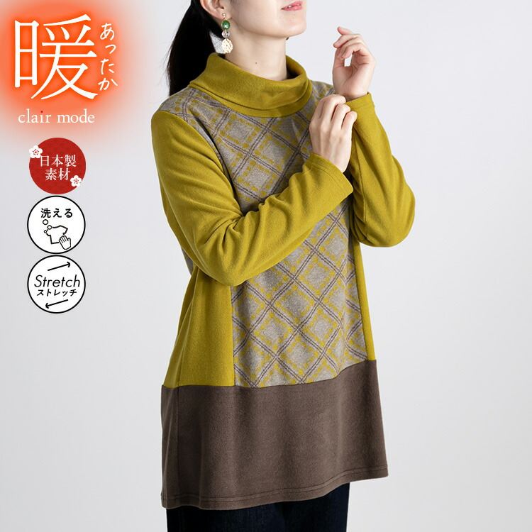 【送料無料】 オフタートルネックチュニック 4色 M L 洗える 長袖 レディース トップス チュニック Aライン オフタートル チェック柄 日本製生地 体型カバー |  | 02