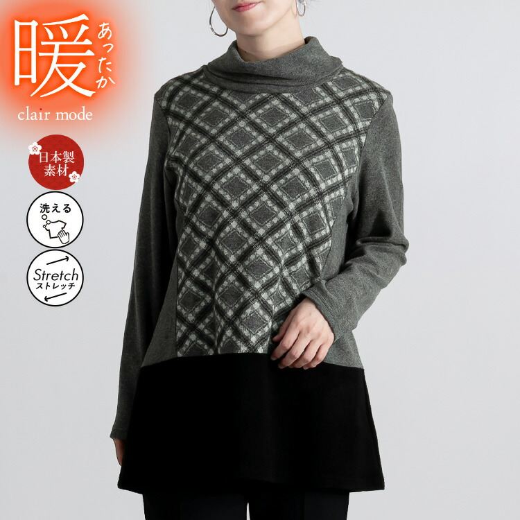 【送料無料】 オフタートルネックチュニック 4色 M L 洗える 長袖 レディース トップス チュニック Aライン オフタートル チェック柄 日本製生地 体型カバー |  | 04