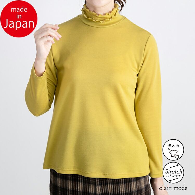 【送料無料/日本製】 フリルハイネックカットソー 4色 M-LL 洗える 長袖 レディース トップス インナー カットソー Tシャツ ハイネック メロウ 体型カバー |  | 02