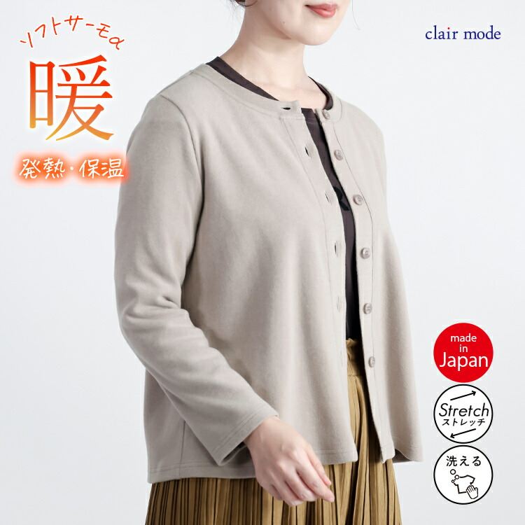 【日本製/再入荷】【送料無料】 発熱保温が優れた暖かカーディガン 5色 M-L 洗える 長袖 レディース トップス カーディガン カットソー 東レ ソフトサーモ |  | 01