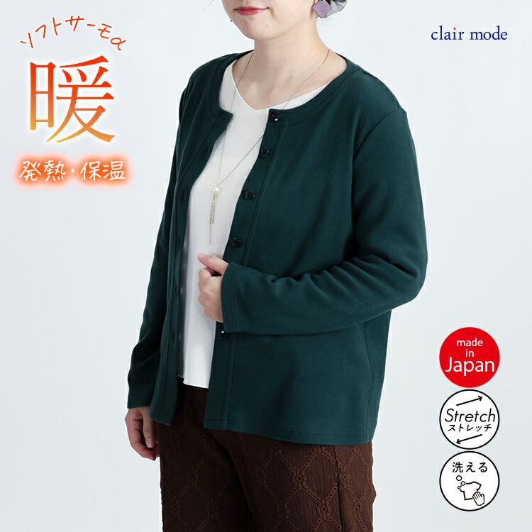 【日本製/再入荷】【送料無料】 発熱保温が優れた暖かカーディガン 5色 M-L 洗える 長袖 レディース トップス カーディガン カットソー 東レ ソフトサーモ |  | 03