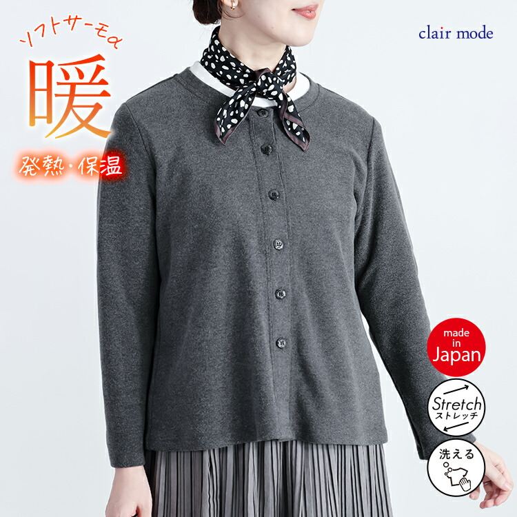 【日本製/再入荷】【送料無料】 発熱保温が優れた暖かカーディガン 5色 M-L 洗える 長袖 レディース トップス カーディガン カットソー 東レ ソフトサーモ |  | 04
