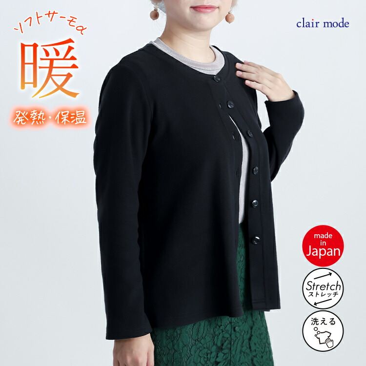 【日本製/再入荷】【送料無料】 発熱保温が優れた暖かカーディガン 5色 M-L 洗える 長袖 レディース トップス カーディガン カットソー 東レ ソフトサーモ |  | 05
