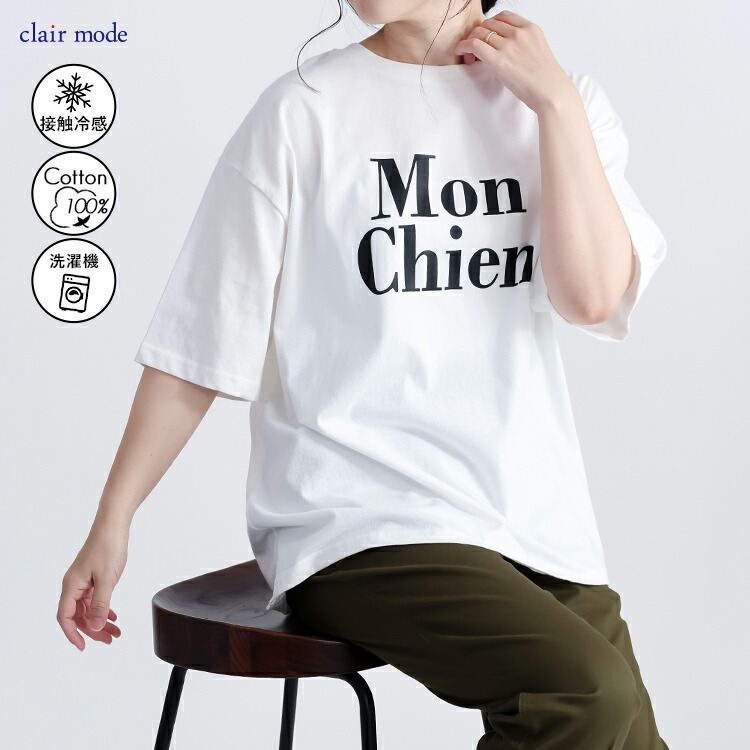 【送料無料】 接触冷感 ロゴプリントTシャツ 7色 M L 洗える 半袖 五分袖 レディース トップス カットソー Tシャツ クルーネック ロゴT 体型カバー |  | 01