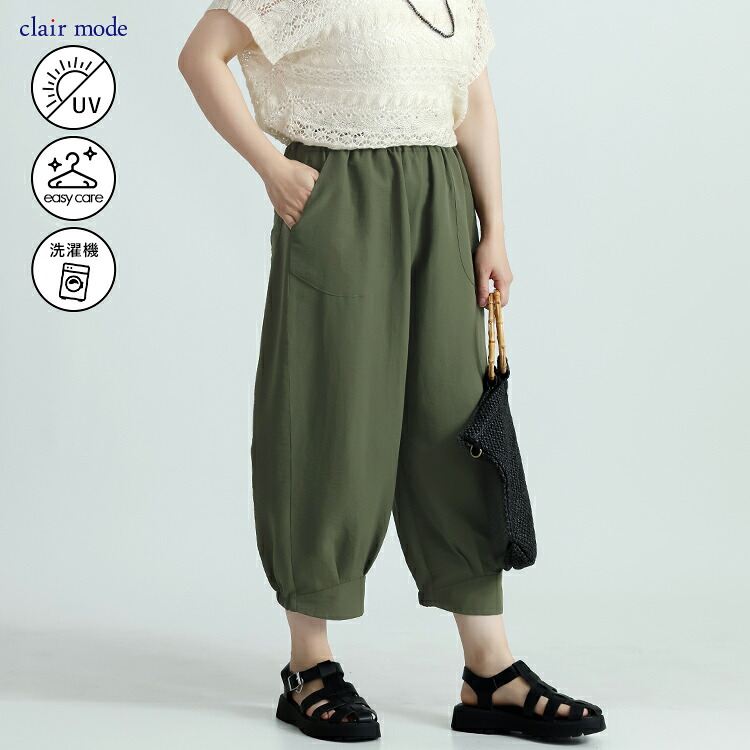 【新作/送料無料】 さらり、ゆるカワぽわんパンツ 5色 M-LL 洗える UVケア クロップド丈 レディース ボトムス パンツ リラックスパンツ 楽ちん 快適 春夏秋 8026 |  | 02