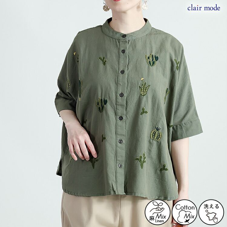 【新作/送料無料】 サボテン刺繍ブラウス 2色 M-L 洗える 五分袖 レディース トップス ブラウス シャツ コットン リネン 綿麻 刺繍 前開き バンドカラー 春夏秋 |  | 02