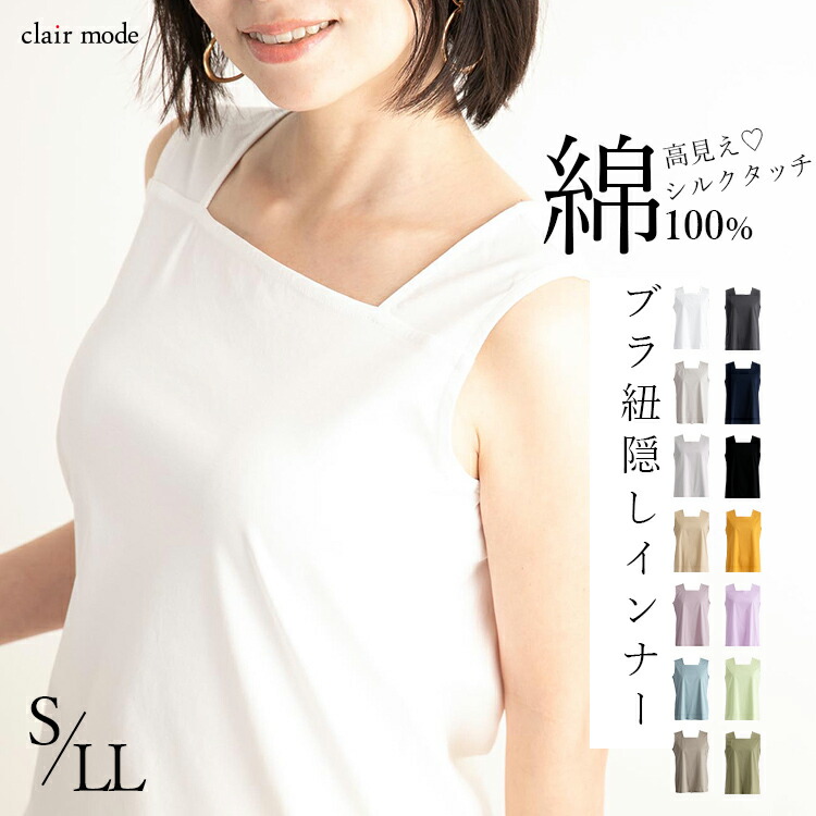 送料無料/再入荷】 ブラ紐隠しインナー 14色 S-LL 洗える