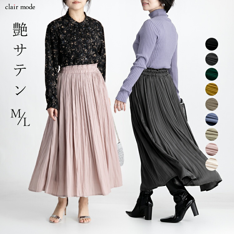 送料無料/再入荷】 ヴィンテージサテンスカート 9色 M-L 洗える