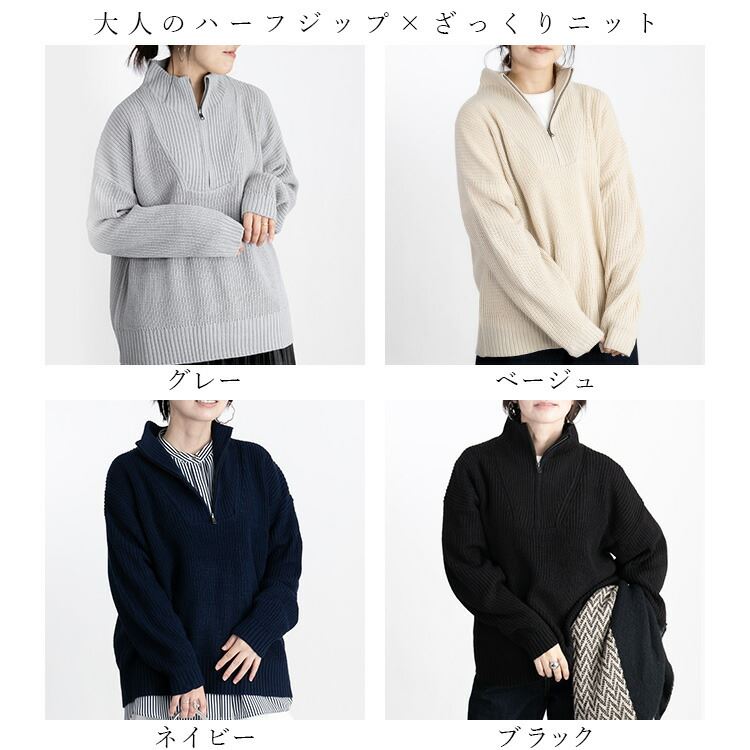 送料無料/再入荷】 ハーフジップニット 4色 洗える レディース