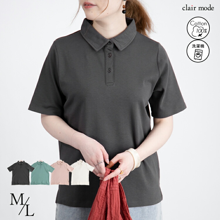 【送料無料】 綿100% ポロシャツ 4色 M-L 洗える 半袖 レディース 