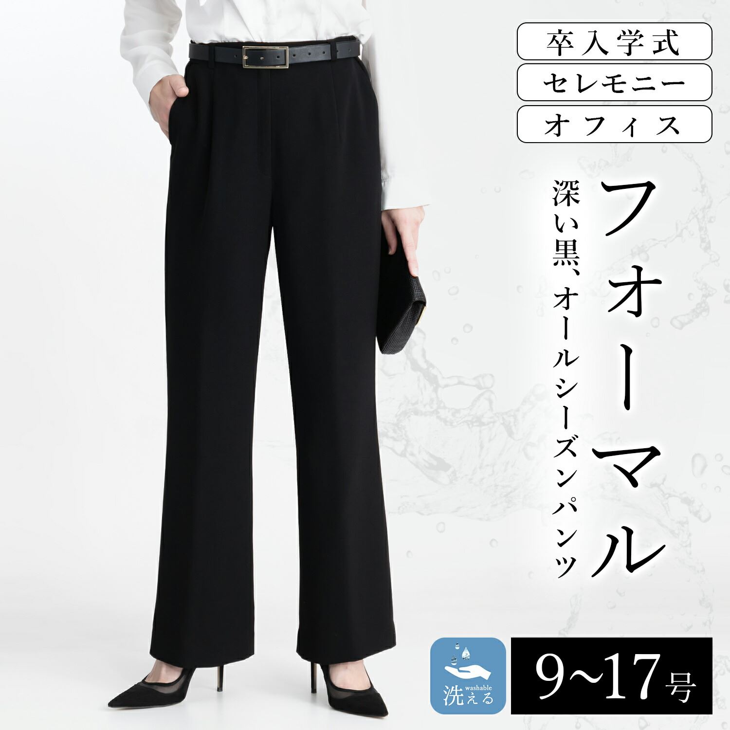 ★新品未使用★V12 ブラックパンツ レディース 送料無料/再入荷】 洗えるフォーマルパンツ 通年 9-17号 黒 レディース