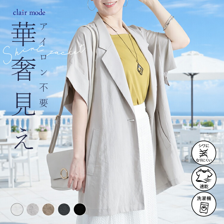 新作】【送料無料】 エアリーサマージャケット 5色 M-L 洗える 前釦