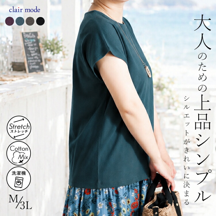 送料無料/再入荷】 フレンチスリーブTシャツ 4色 M-3L 洗える 半袖