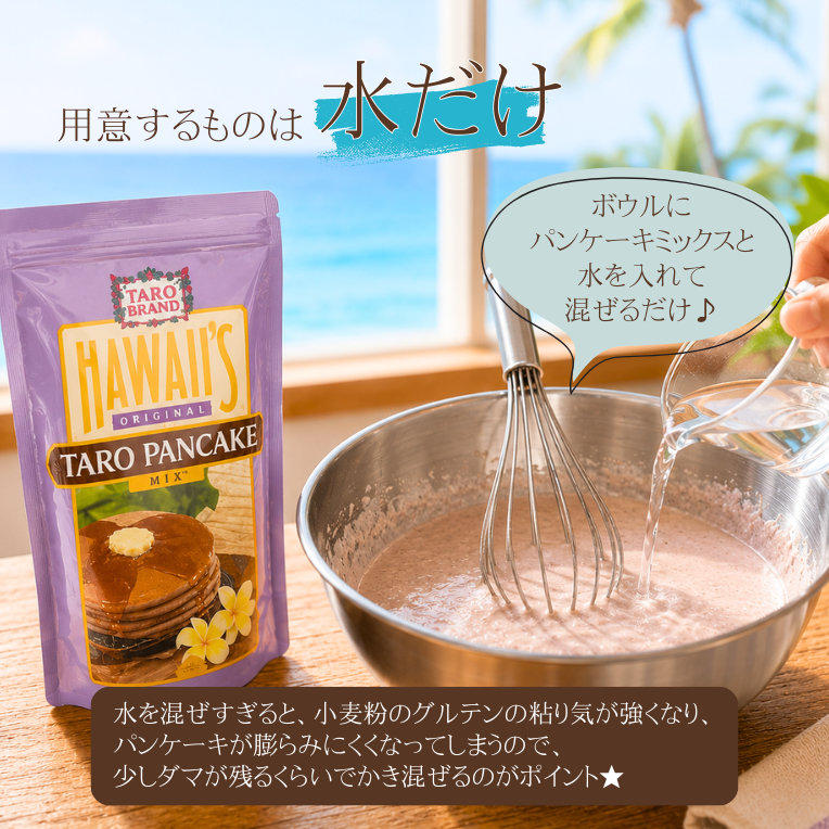 パンケーキ ミックス ホットケーキ 粉 ハワイ TAROBRAND タロイモ パン