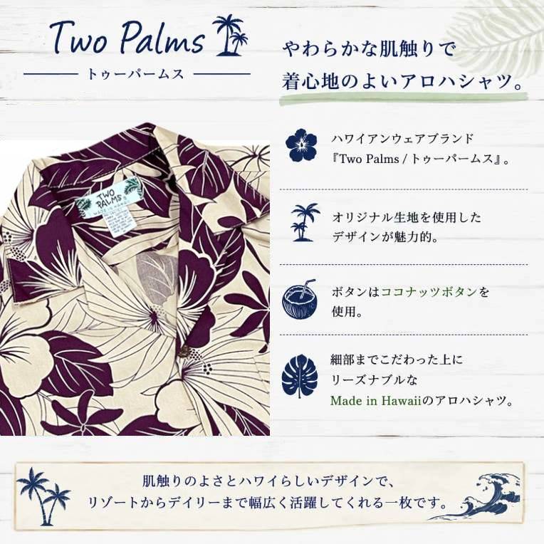 ハワイ アロハシャツ メンズ 半袖 Two Palms トゥーパームス 大きい