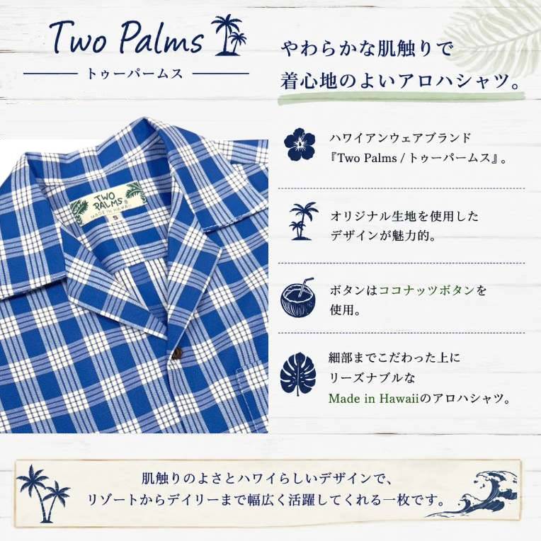 TWO PALMS（トゥーパームス） アロハシャツ メンズ 半袖 ハワイ パラカ
