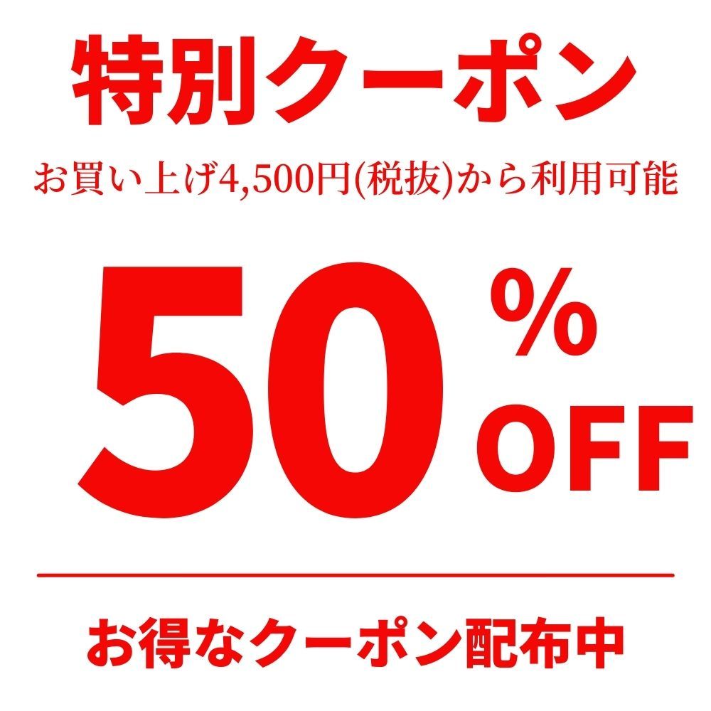 Clara Nail クララネイルの「【48時間限定】全品対象　50%OFF 利用条件 お買い上げ　4500円（税込）以上」のクーポン