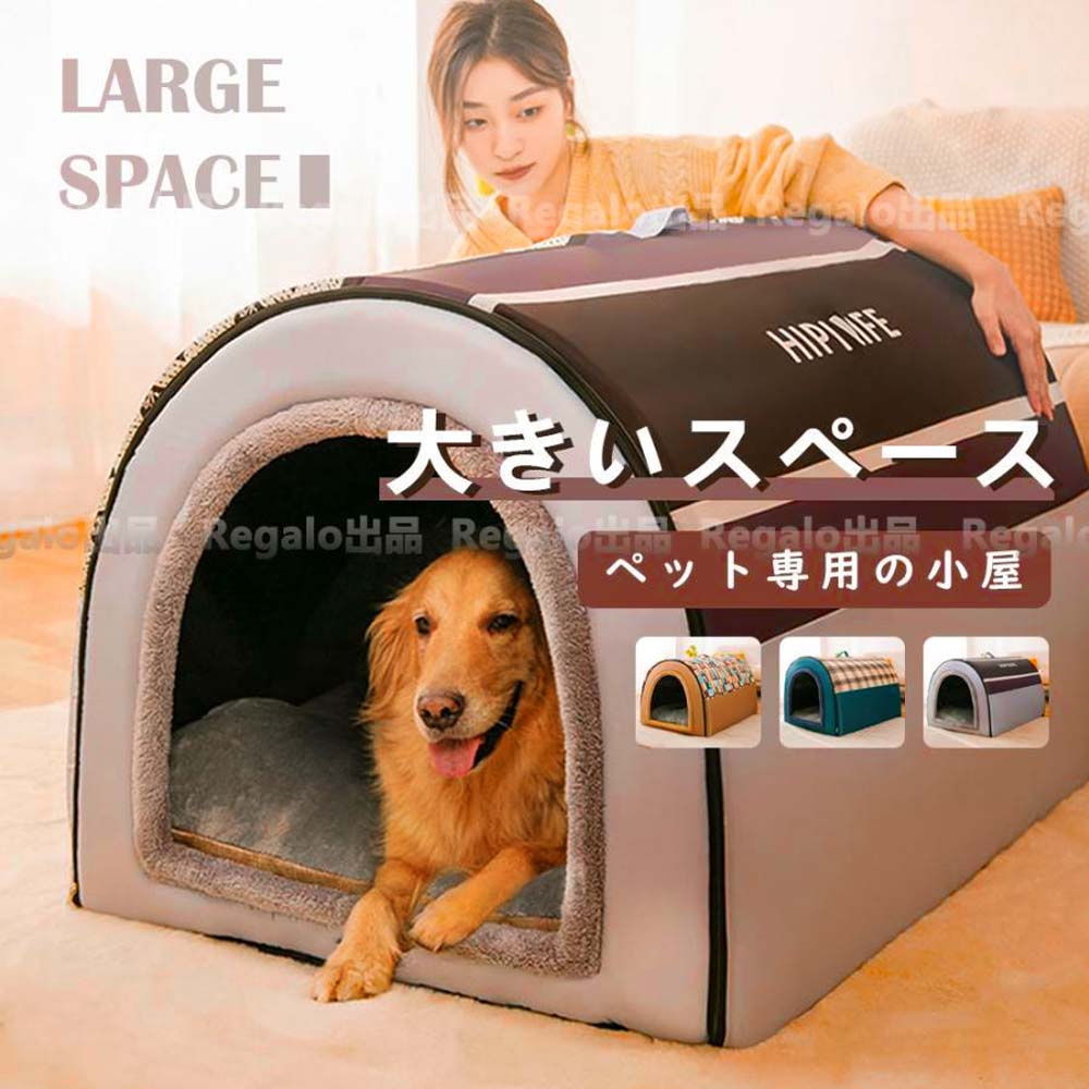 犬小屋 ペットハウス 犬ベット 保温防寒 室内用 ドーム型 冬用 大きい