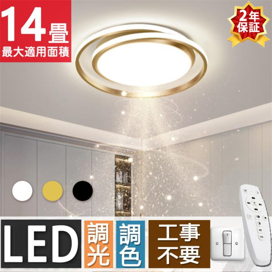 シーリングライト LED 照明器具 調光調色 6畳 8畳 12畳 14畳 取り付け