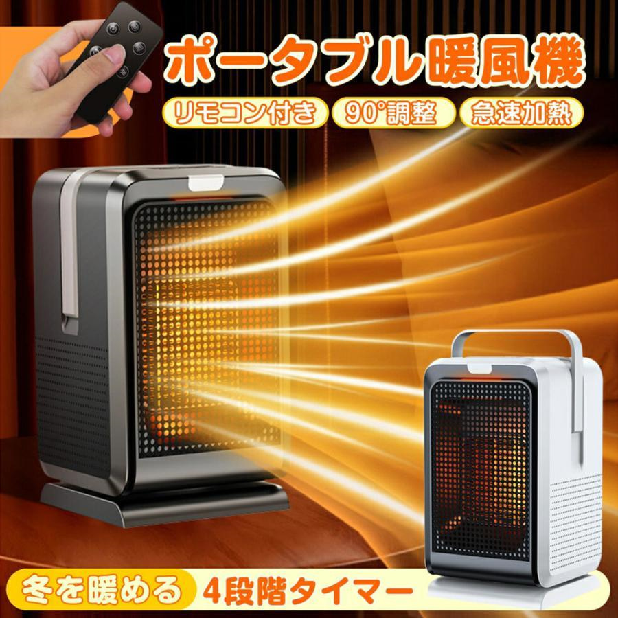 セラミックヒーター 省エネ 速暖 1000W ヒーター 足元 オフィス 2秒即暖 首振り 卓上 イオン発生 涼風 温風 タイマー リモコン 電気ファン ヒーター 防寒対策 : nfj09 : Regaloバイク - 通販 - Yahoo!ショッピング