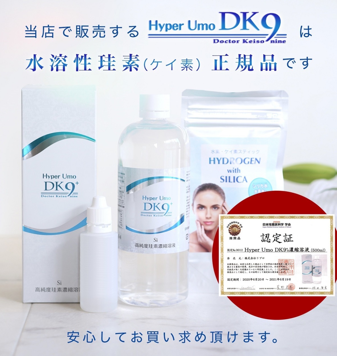 高濃度珪素濃縮溶液 Hyper Umo DK9＋ シリカ水 珪素水 ハイパーウモ ケイ素濃縮液 水溶性珪素 500ml