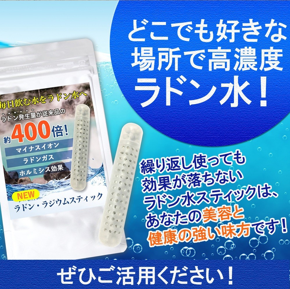 エイジレス ラドン水製造スティック-