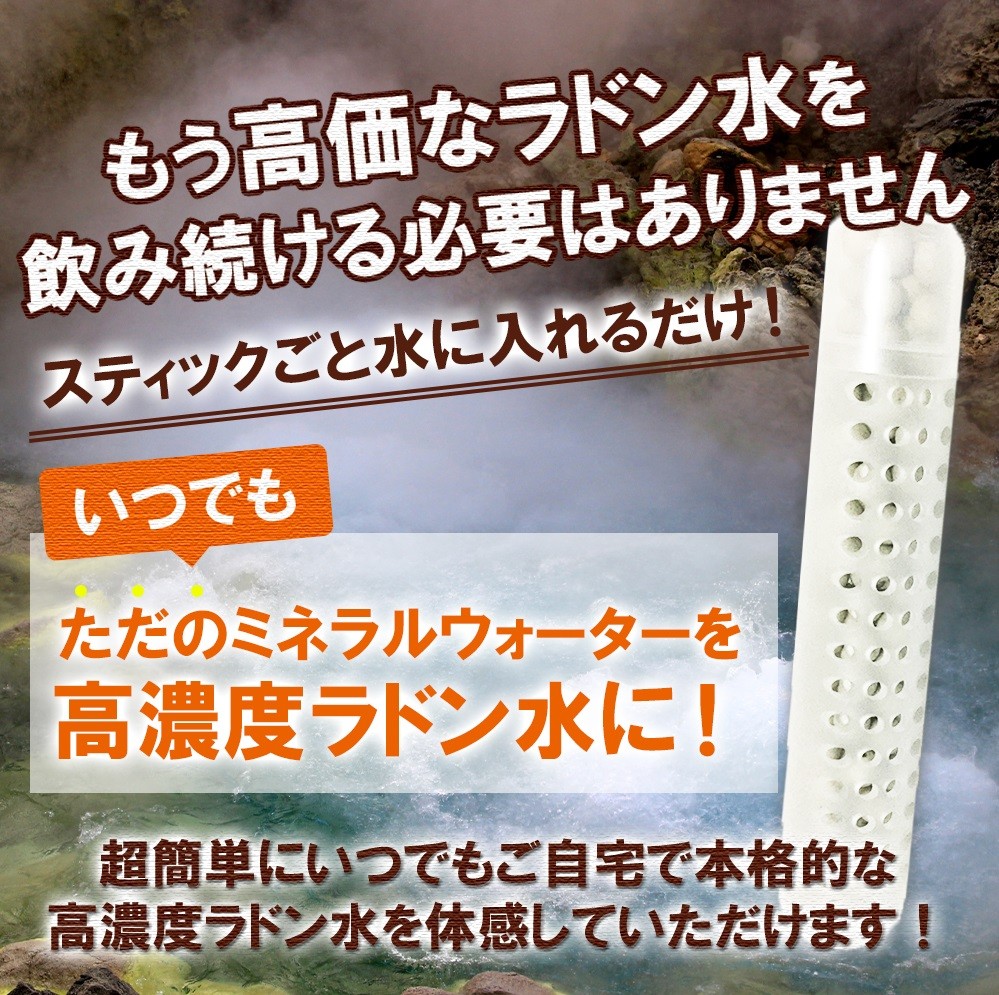 ラジウム ラドンスティック ラドン水 ラジウム水を生成 マイナスイオン ラドン発生でホルミシス効果 まるで温泉水 飲泉 その他ダイエット、健康 