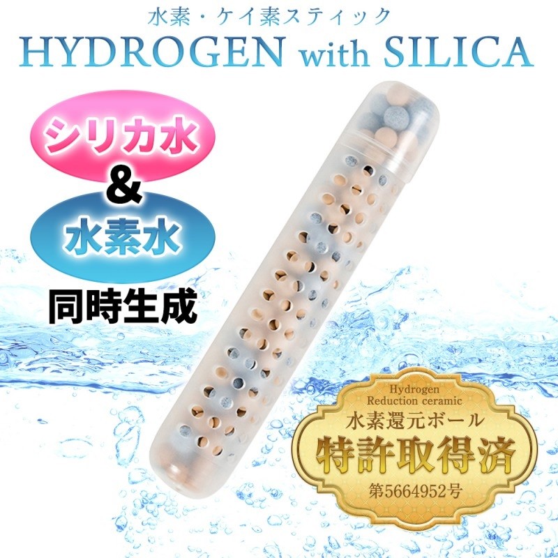 水素 シリカスティック HYDROGEN SILICA 珪素スティック 水素スティック 水素水とシリカ水を同時生成 高濃度水素水 高濃度珪素水