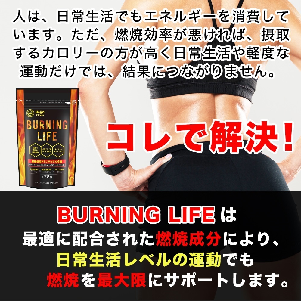 燃焼系サプリ ダイエットサプリ L-カルニチン α‐リポ酸 BCAA配合 燃焼成分2倍増量 NEW BURNING LIFE 180粒  :BLF1:ボディメイク専門店 HYo fitness - 通販 - Yahoo!ショッピング