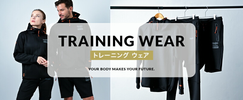 トレーニングウェア