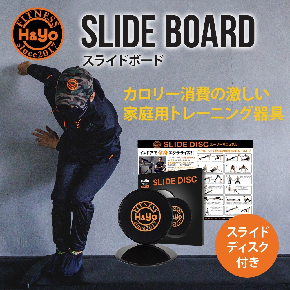 スライドボード 180cm スライダーボード スライディングボード スライドディスク付 バランスボード スケートトレーニング 効率よく有酸素運動  :SB1:ボディメイク専門店 HYo fitness - 通販 - Yahoo!ショッピング