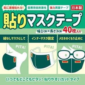 日本製 貼りマスクテープ カットタイプ 40枚入り