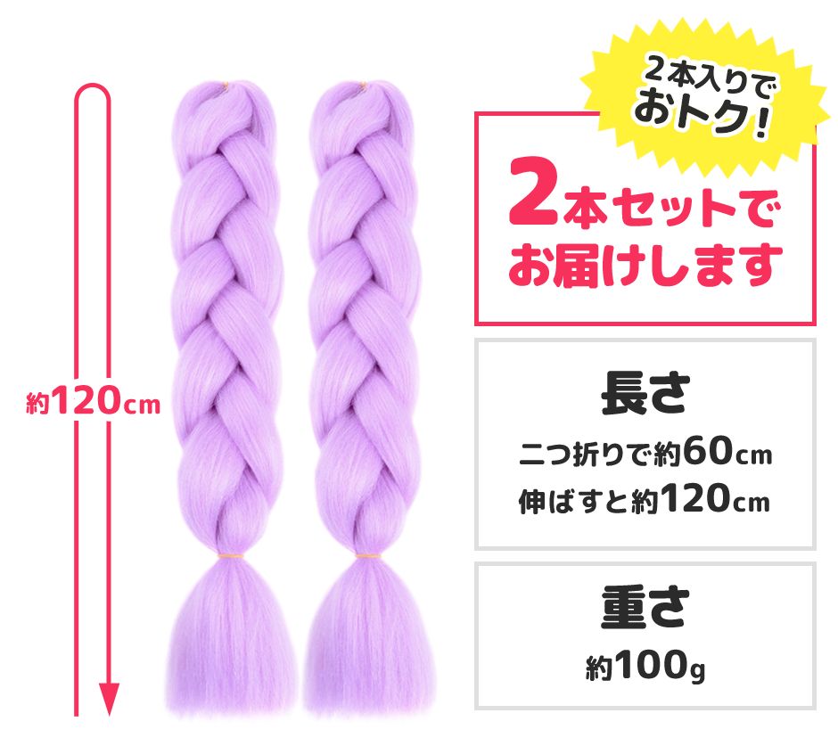 2本セットでお届けします（2本セットでおトク！）長さ 二つ折りで約60ｃｍ 伸ばすと約120ｃｍ 重さ 約100ｇ