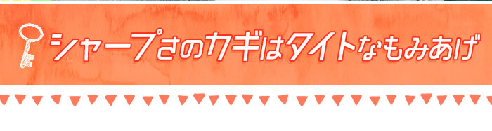 シャープさのカギはタイトなもみあげ