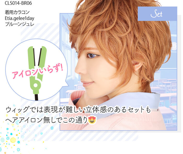 ウィッグでは表現が難しい立体感のあるセットもヘアアイロン無しでこの通り
