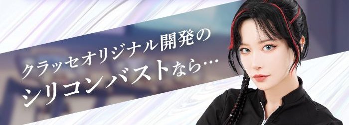 ファスナー付 トップなし 軽量もちもちシリコンバスト E-Fカップ