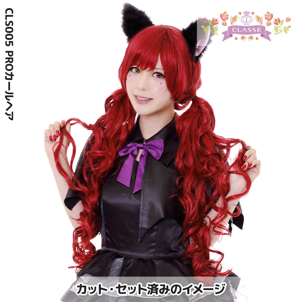 コスプレ ウィッグ「カールヘア」 女装 男装 カール付き フルウィッグ