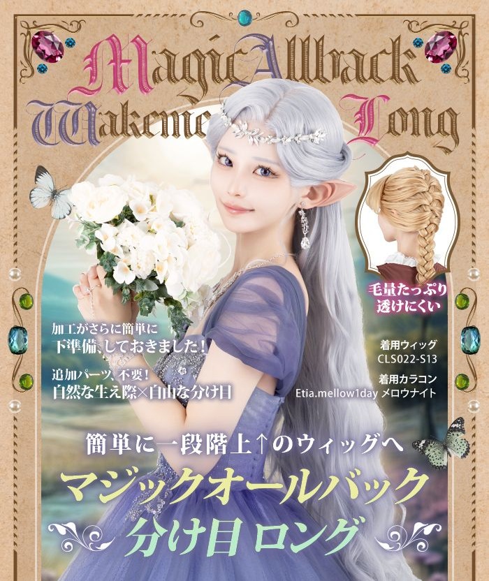 コスプレウィッグ マジックオールバック 分け目 ロング クラッセ 送料