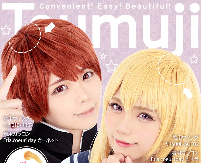 クラッセ PRO つむじパーツ コスプレ セット 簡単 バンス キャラ