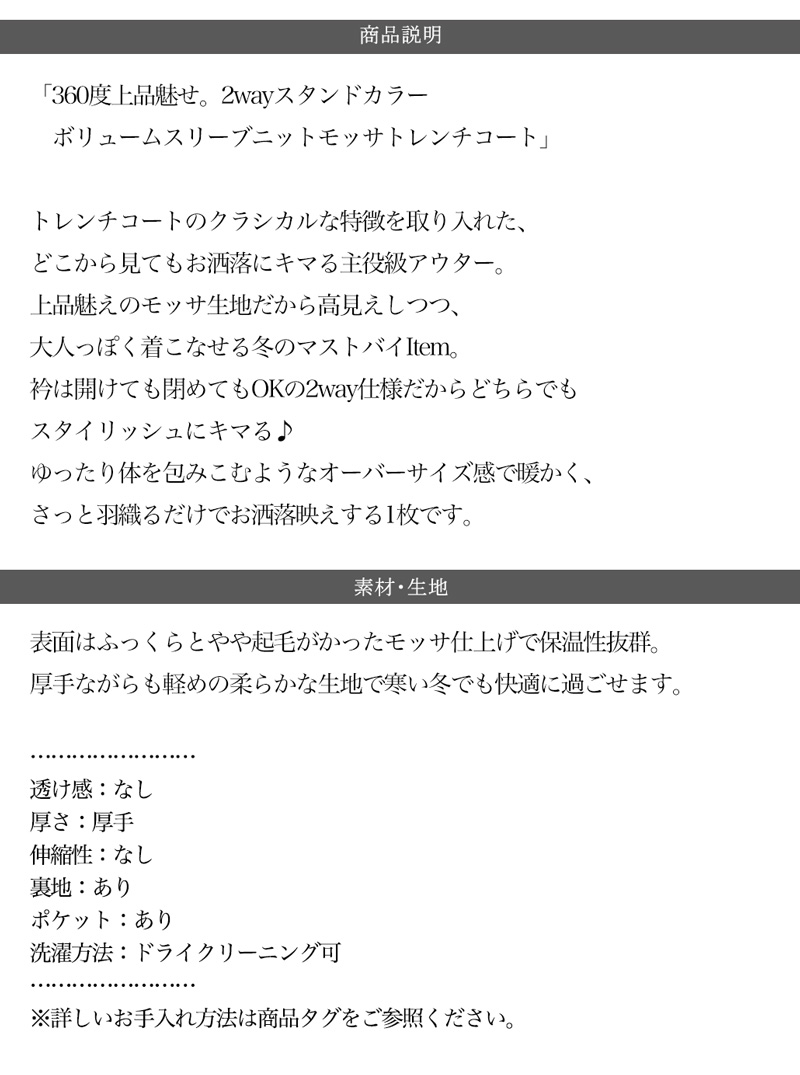 コート ジャケット レディース トレンチコート 2way スタンドカラー ボリュームスリーブ ニット モッサ ウエストベルト きれいめ 羽織り | classicalelf | 15